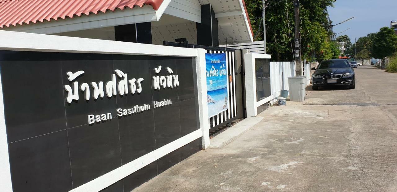 Baan Sasithorn Huahin Βίλα Εξωτερικό φωτογραφία